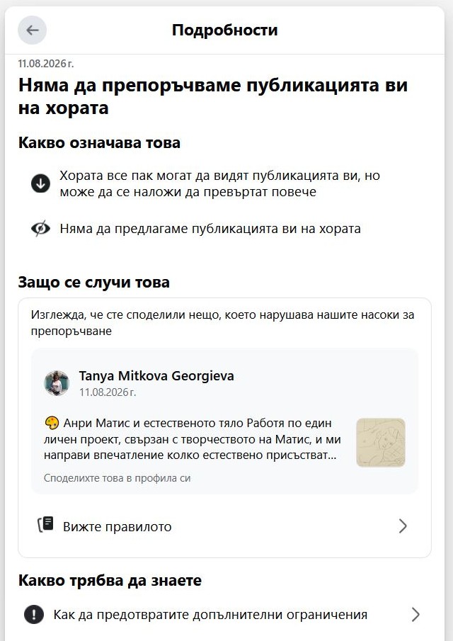 Screenshot documenting Facebook's recommendation restriction applied to a post about Henri Matisse and representations of the natural female body.